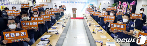 한국노총 전국연대노동조합 출범