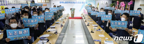 한국노총 전국연대노동조합 출범
