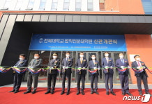 전북대 법학전문대학원 개관…“법조인 양성 요람 만들 것”
