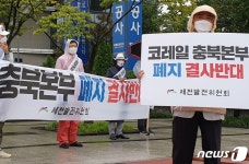 한국철도공사 충북본부 통폐합해도 기능 유지해야