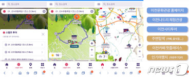 이천 둘레길·관광지·카페·음식점 정보 ‘내 손 안에’