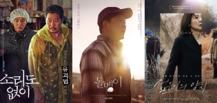 [N초점] 소리도 없이·돌멩이·젊은이의 양지, 코로나19 뚫는 아트버스터 될까
