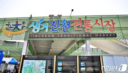 생거진천 전통시장서 토요 사이마켓·체험행사