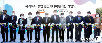 제주 서귀포시 공립 별빛하나 어린이집 개원