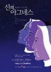 연극계 대세배우 이지혜 신의 아그네스 주연 맡는다
