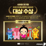 아시아문화원 시아와 친구들 공공부문 캐릭터 대상