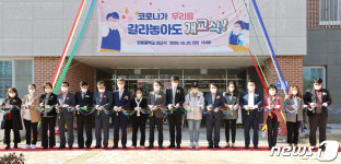 항동중학교 개교식