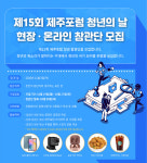 평화와 번영을 위한 제주포럼, 청년의 목소리를 듣는다