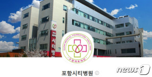 호흡기 발열 안심 진료클리닉 포항 시티병원에 22일 개소