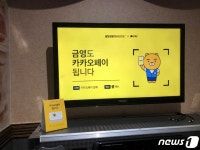 코인노래방서 동전 필요 없어요…카카오페이로 결제된다
