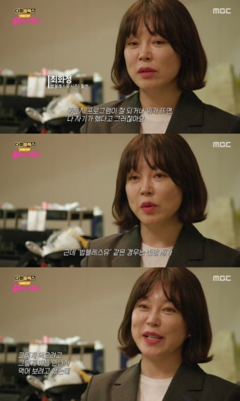 '다큐 플렉스' 최화정 