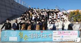 가을하늘에 울려퍼지는 2020 청춘대학가요제