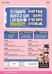 코로나 시대 일상을 나눠요 종로구 Z세대 영상 공모전