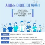 한국철도, 온라인으로 고객 제안·아이디어 상시 접수