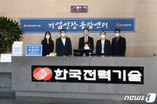 한국전력기술, 기업성장응답센터 발대식…혁신적 포용성장