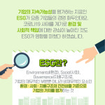[카드뉴스]기업 평가 新척도 ESG…KT&G, 지속가능경영 보고서 발간