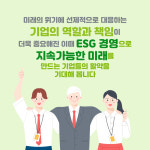 [카드뉴스]기업 평가 新척도 ESG…KT&G, 지속가능경영 보고서 발간