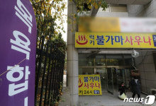 집단 감염 발생한 강남의 사우나