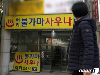 강남 사우나 집단 감염 누적 17명
