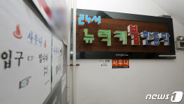 강남 사우나 집단 감염 누적 17명