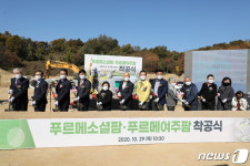 지역난방공사, 장애인 표준사업장 '푸르메 여주팜' 착공식