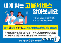 계룡시, 고용복지플러스센터 출장소 내달 3일부터 운영