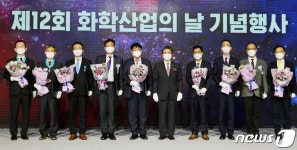 제12회 화학산업의 날 기념식