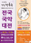 구미시, 31일부터 지역 출신 명창 박록주 전국국악대전