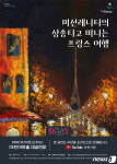 이천아트홀, 31일 미선레나타의 ‘샹송’타고 떠나는 프랑스 여행