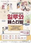 부산 일자리 정책박람회 ‘일루와 페스티벌’…지원제도 한 눈에