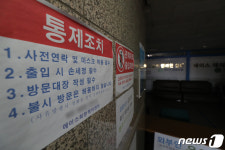 에이스희망케어센터 코로나19 확진자 발생