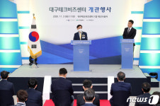 정병선 과기부 차관, 대구테크비즈센터 개관 축하