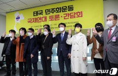 기념촬영하는 태국 민주화운동 국제연대 토론회