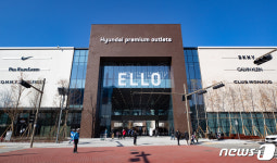 현대백화점 다산신도시에 프리미엄 아울렛 오픈