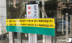 천안 코로나 집단감염된 콜센터 폐쇄