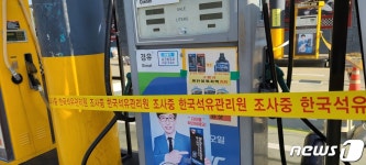 가짜경유 파문 공주·논산 주유소, 올해 수차례 검사 모두 정상