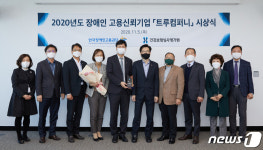 심평원, 장애인 고용신뢰기업 ‘트루컴퍼니’ 금상