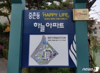 대전 중구, 중촌주공하늘아파트 금연아파트로 지정
