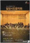 제16회 밀양시민음악회 7일 아리랑아트센터서 열려