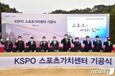 2023년 개관 목표 진주 국민체육진흥공단 스포츠가치센터 기공