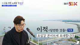 광명동굴에서 이적 라이브 듣는다…SKT VR로 여행·콘서트 체험