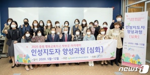 증평군, 인성교육지도자 양성과정 결실
