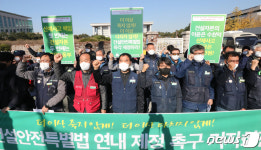 전국건설산업노동조합연맹, 건설안전특별법 연내 제정 촉구 기자회견