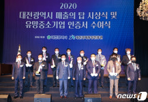 2020년 매출의 탑 시상 및 유망 중소기업 인증서 수여식