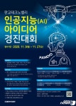 경기도, 27일까지 ‘판교 인공지능 아이디어 경진대회’ 참가자 모집