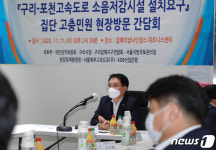 구리-포천고속도로 관련 고충 듣는 권태성 부위원장