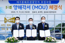 김포시, 애기봉 배후관광단지 조성사업 MOU 체결