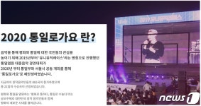 한반도 평화기원 창작가요제 2020 통일로가요 14일 개최