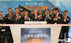 교촌에프앤비 코스피 상장을 축하합니다