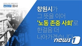 허성무 시장 “전태일 정신 이어 함께 잘 사는 나라 만들 것”